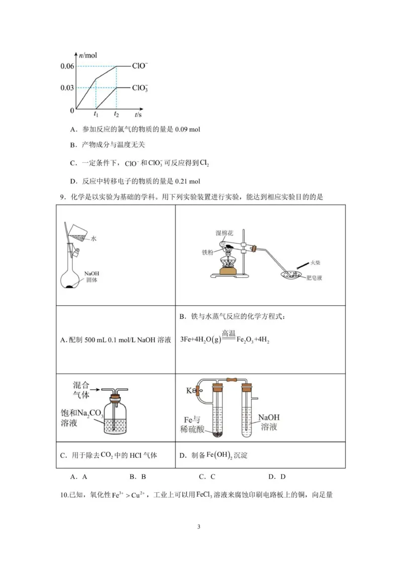《化学_2026年高一《月考+期中考+阶段性检测真题合集》全国各省全科无水印_河南省南阳市方城县第一高级中学2026学年高一上学期12月月考（全）》第3页预览