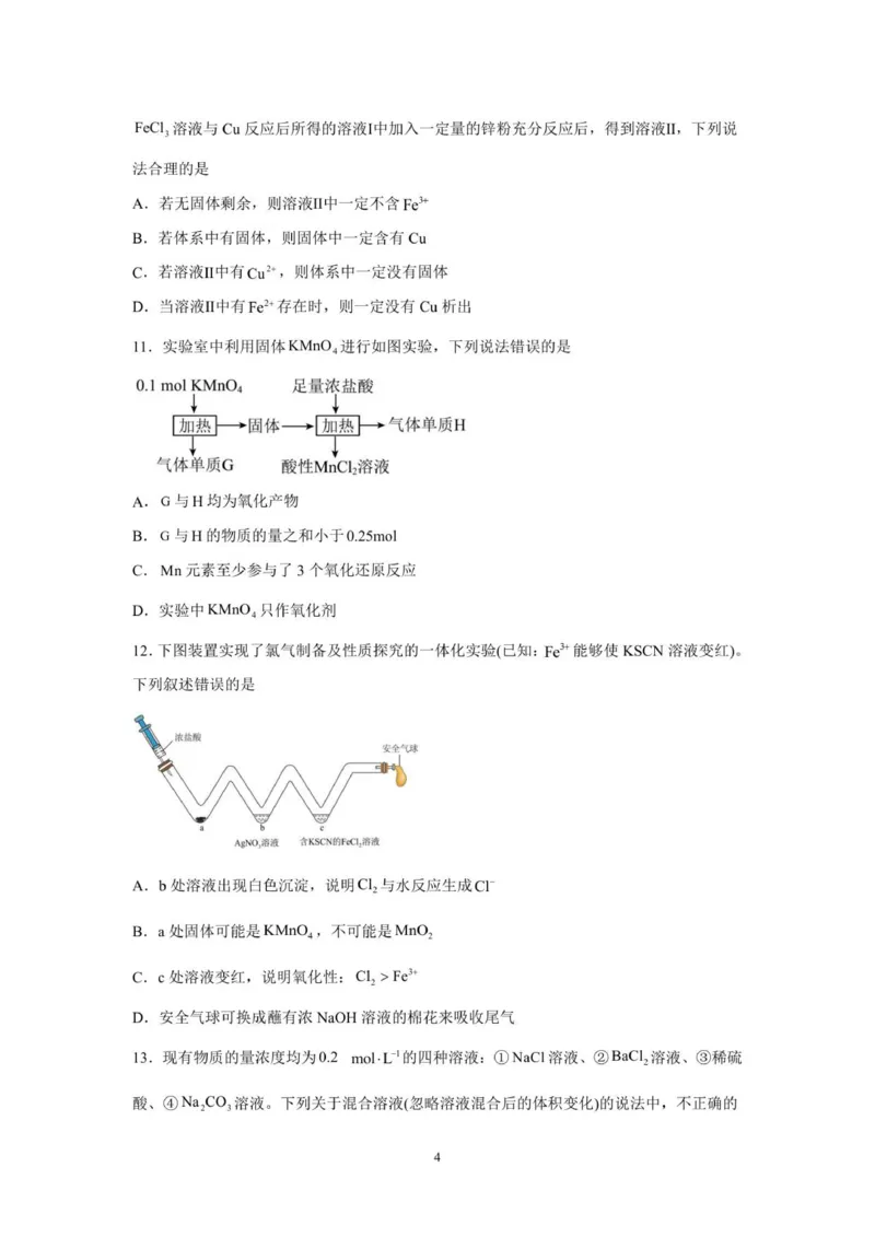 《化学_2026年高一《月考+期中考+阶段性检测真题合集》全国各省全科无水印_河南省南阳市方城县第一高级中学2026学年高一上学期12月月考（全）》第4页预览