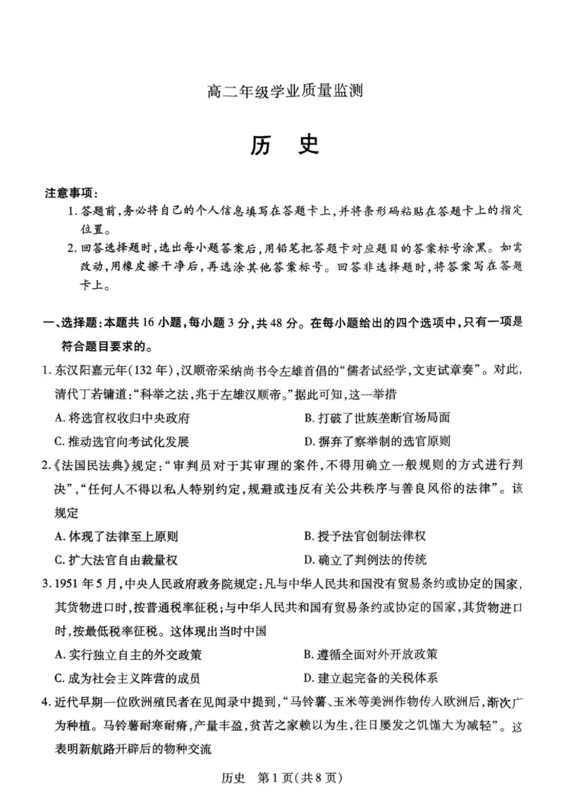《历史试题_2024-2027高二(7-7月题库)_2026年06月高二试卷_260611河南天一大联考2025-2026学年高二下学期6月期末_河南天一大联考2025-2026学年高二下学期6月期末历史试题(图片版,含答案)》第1页预览
