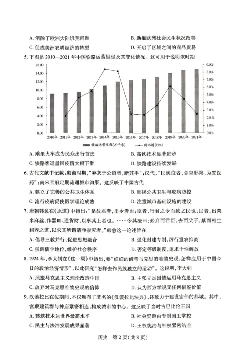 《历史试题_2024-2027高二(7-7月题库)_2026年06月高二试卷_260611河南天一大联考2025-2026学年高二下学期6月期末_河南天一大联考2025-2026学年高二下学期6月期末历史试题(图片版,含答案)》第2页预览