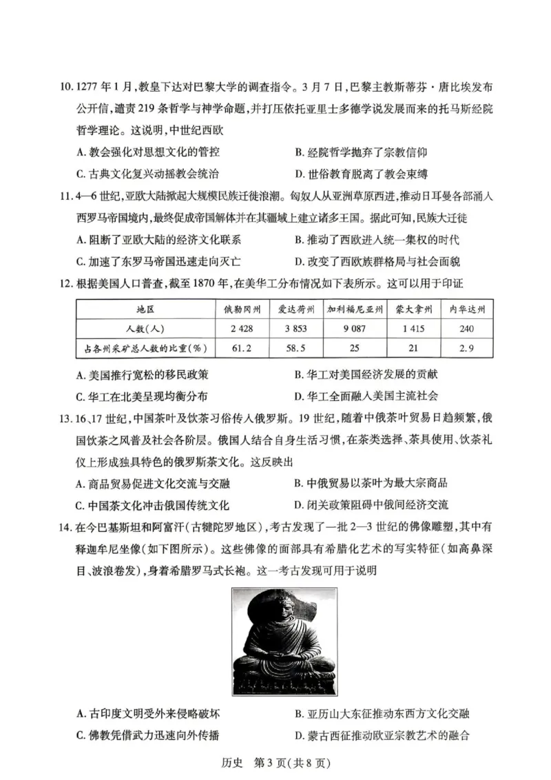 《历史试题_2024-2027高二(7-7月题库)_2026年06月高二试卷_260611河南天一大联考2025-2026学年高二下学期6月期末_河南天一大联考2025-2026学年高二下学期6月期末历史试题(图片版,含答案)》第3页预览