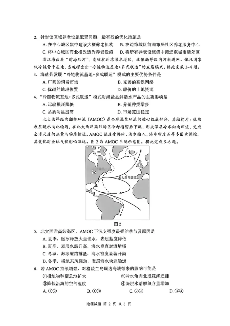 《地理试题卷_2024-2027高三（6-6月题库）_2026年05月高三试卷_260503山东省泰山教育联盟2026届高三年级4月考试模拟（全科）》第2页预览