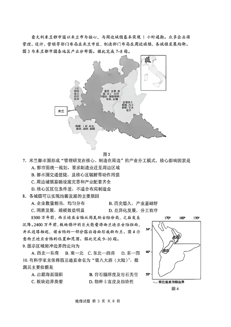 《地理试题卷_2024-2027高三（6-6月题库）_2026年05月高三试卷_260503山东省泰山教育联盟2026届高三年级4月考试模拟（全科）》第3页预览