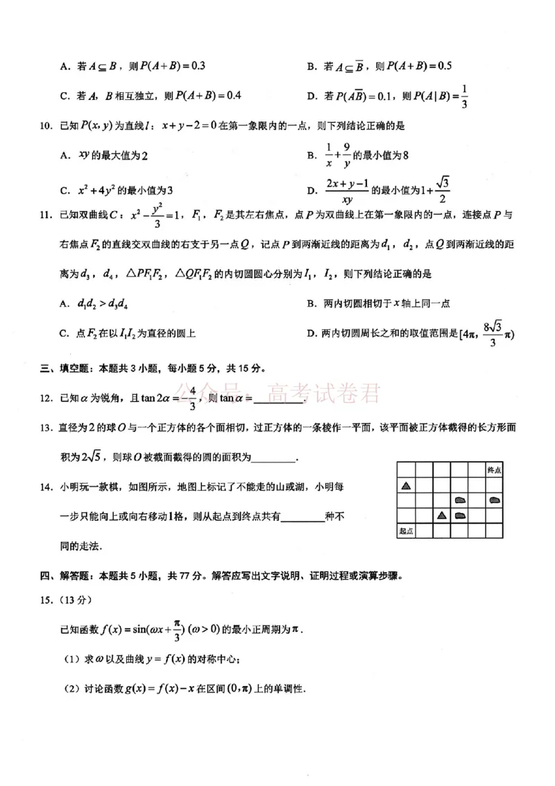 《重庆市2026年普通高等学校招生全国统一考试康德调研（四）数学+答案_副本_12.2026年4月全国各地高考模拟卷_2026届重庆市康德高三模拟调研（四）全科》第2页预览