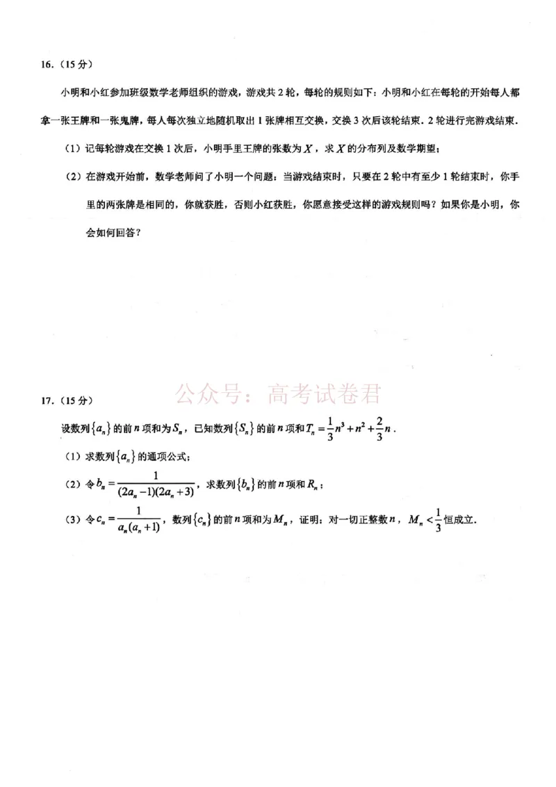 《重庆市2026年普通高等学校招生全国统一考试康德调研（四）数学+答案_副本_12.2026年4月全国各地高考模拟卷_2026届重庆市康德高三模拟调研（四）全科》第3页预览