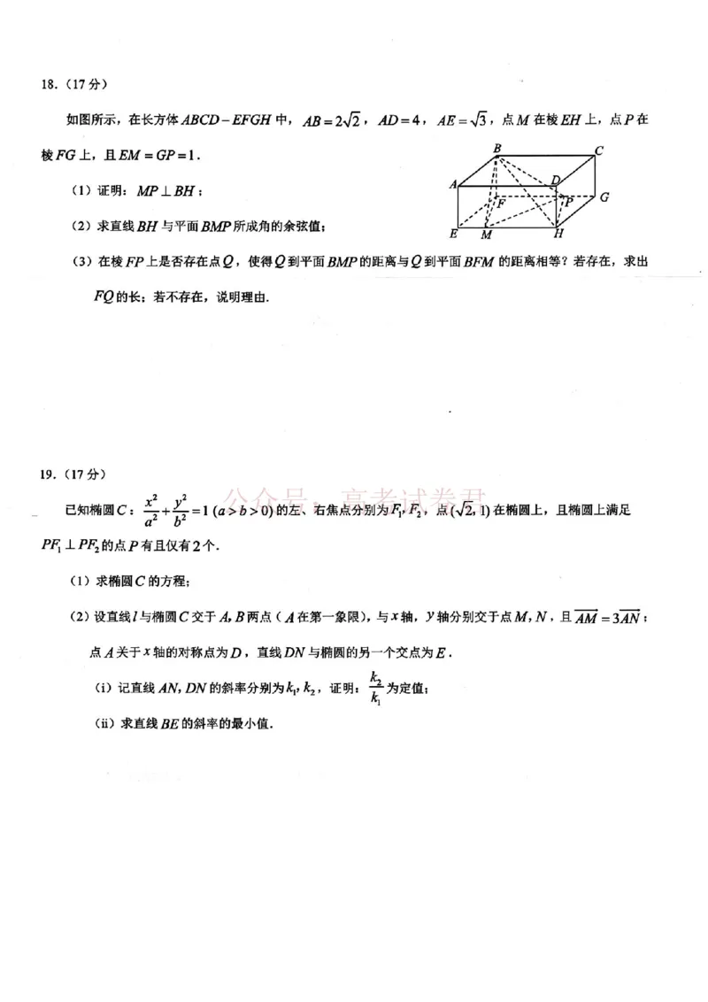 《重庆市2026年普通高等学校招生全国统一考试康德调研（四）数学+答案_副本_12.2026年4月全国各地高考模拟卷_2026届重庆市康德高三模拟调研（四）全科》第4页预览