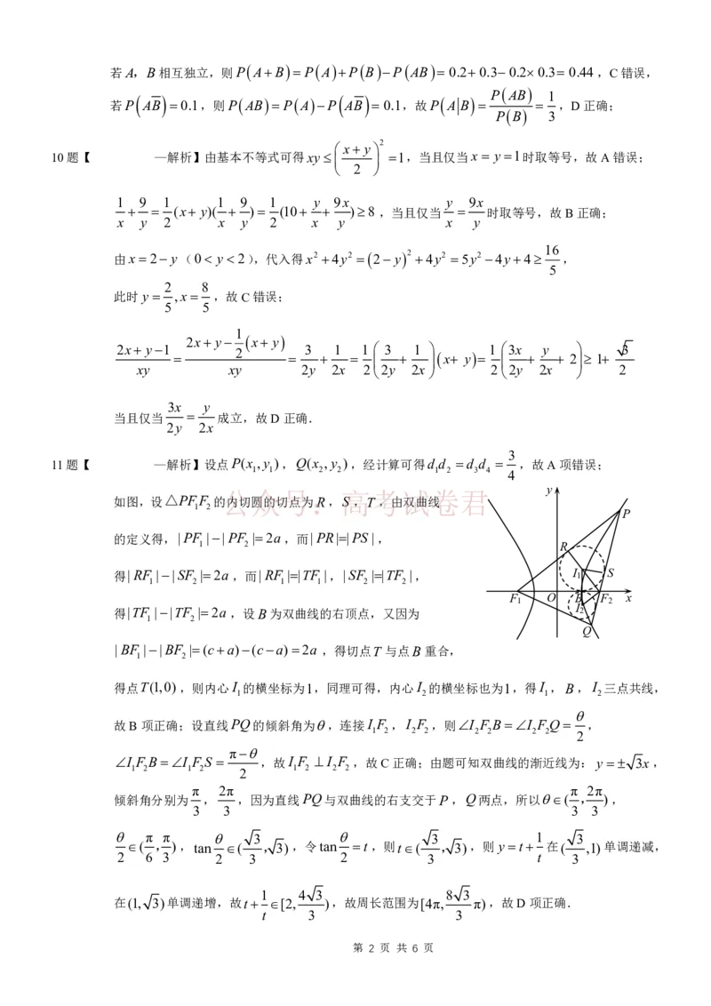 《重庆市2026年普通高等学校招生全国统一考试康德调研（四）数学+答案_副本_12.2026年4月全国各地高考模拟卷_2026届重庆市康德高三模拟调研（四）全科》第6页预览