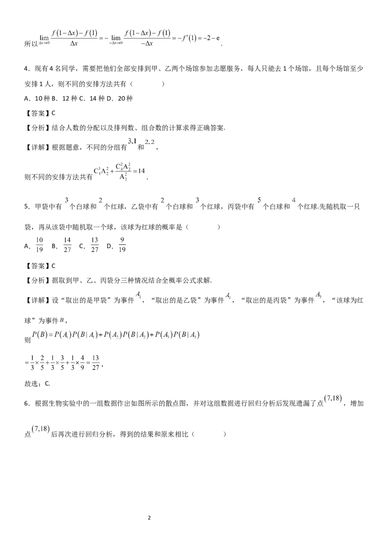《大庆铁人中学2024级高二年级下学期期中考试数学试题解析_2024-2027高二（7-7月题库）_2026年06月高二试卷_260603黑龙江省大庆铁人中学2025-2026学年高二下学期6月期中考试（全）》第2页预览