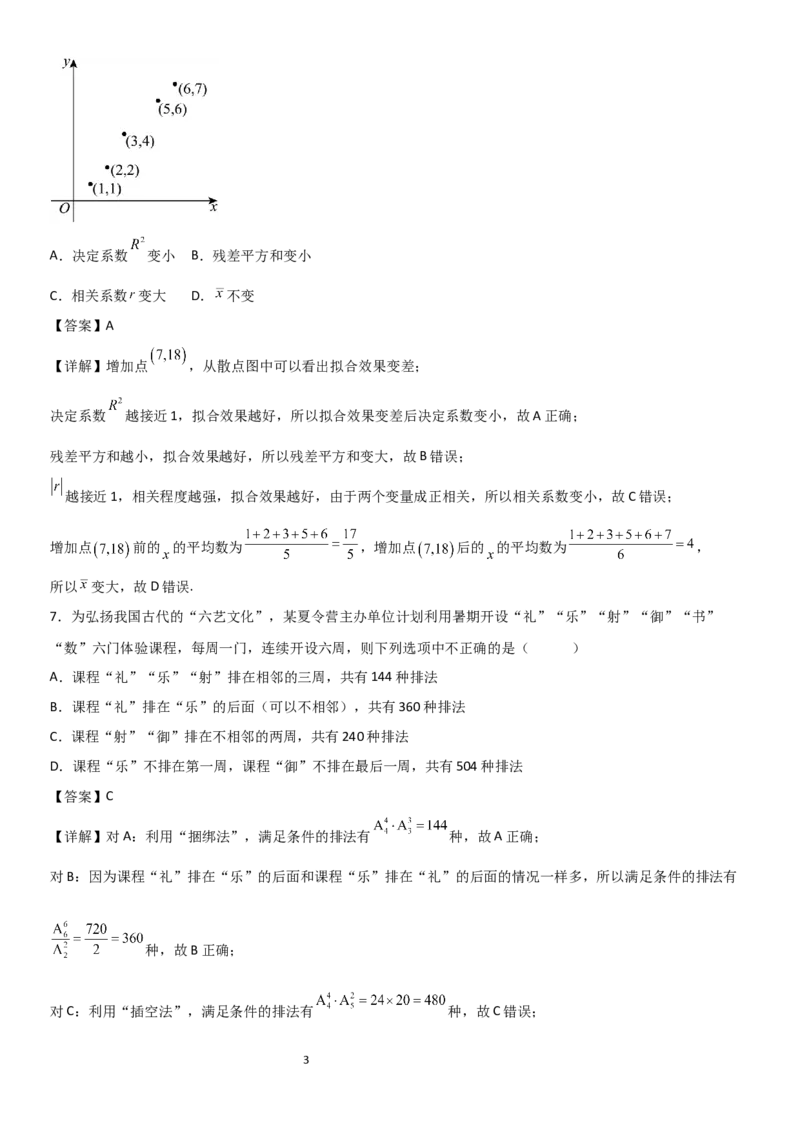 《大庆铁人中学2024级高二年级下学期期中考试数学试题解析_2024-2027高二（7-7月题库）_2026年06月高二试卷_260603黑龙江省大庆铁人中学2025-2026学年高二下学期6月期中考试（全）》第3页预览