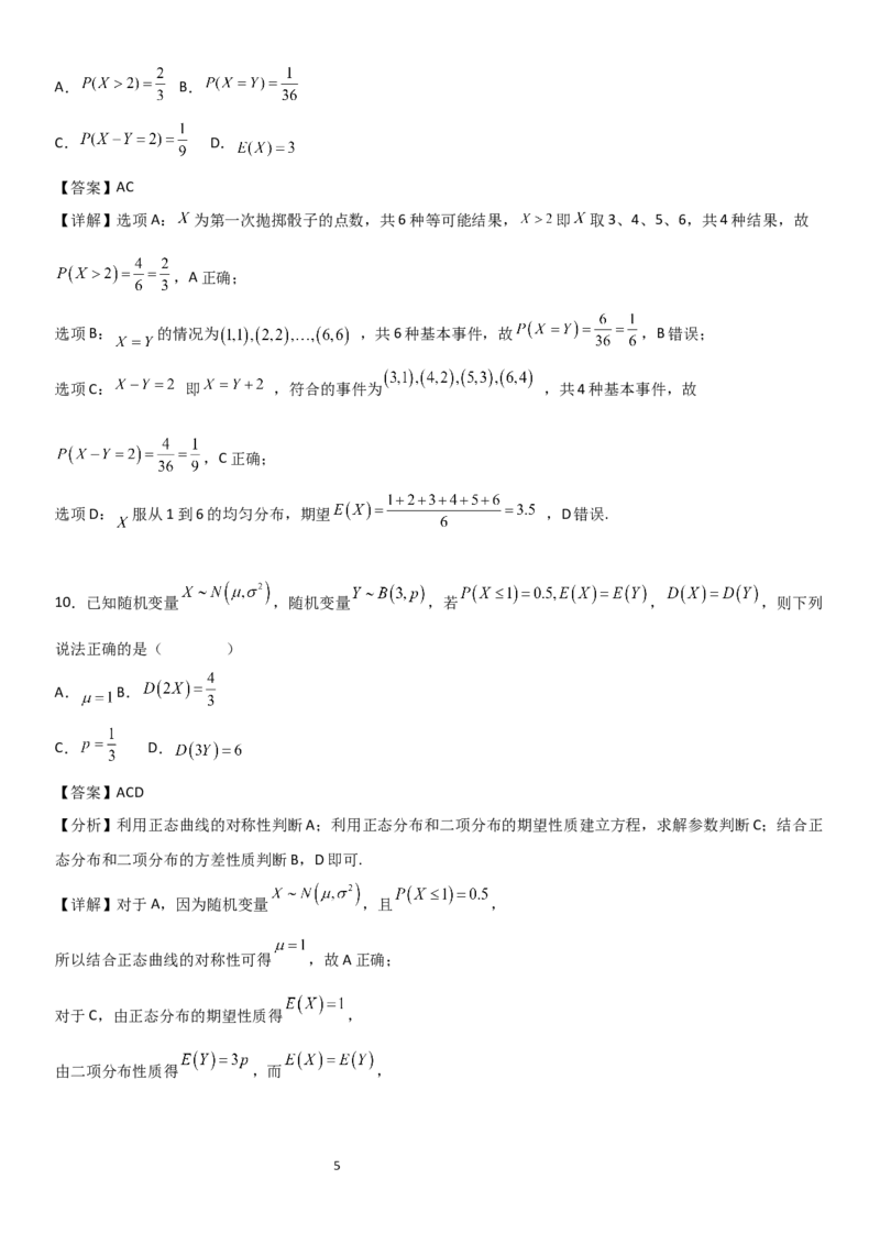 《大庆铁人中学2024级高二年级下学期期中考试数学试题解析_2024-2027高二（7-7月题库）_2026年06月高二试卷_260603黑龙江省大庆铁人中学2025-2026学年高二下学期6月期中考试（全）》第5页预览