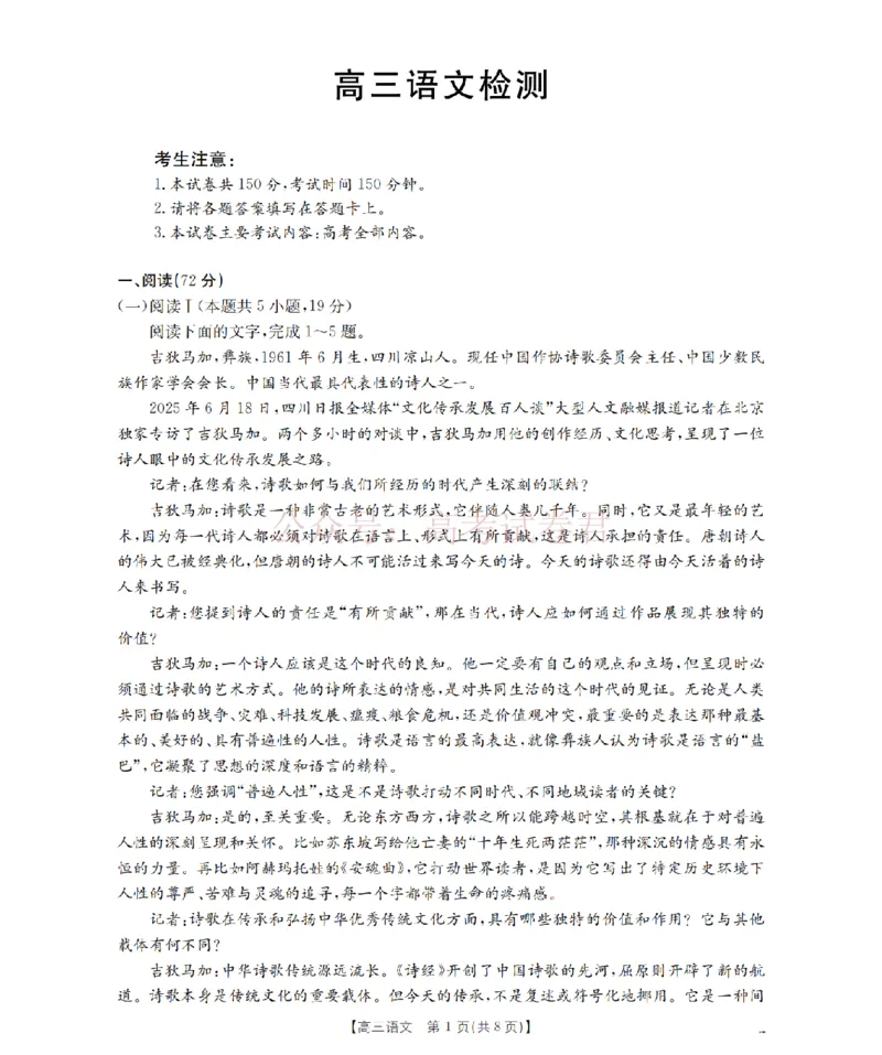 《四川省2026届高三下学期3月联考（26-157C）语文_副本_12.2026年4月全国各地高考模拟卷_2026届四川金太阳高三下学期3月联考（26-157C）全科》第1页预览