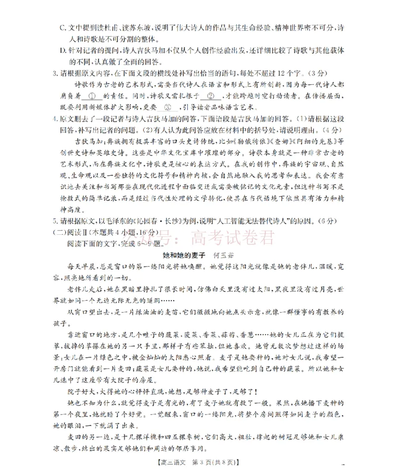 《四川省2026届高三下学期3月联考（26-157C）语文_副本_12.2026年4月全国各地高考模拟卷_2026届四川金太阳高三下学期3月联考（26-157C）全科》第3页预览