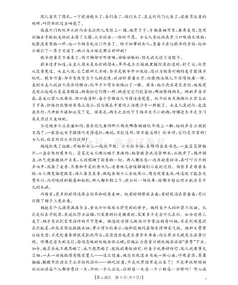 《四川省2026届高三下学期3月联考（26-157C）语文_副本_12.2026年4月全国各地高考模拟卷_2026届四川金太阳高三下学期3月联考（26-157C）全科》第4页预览