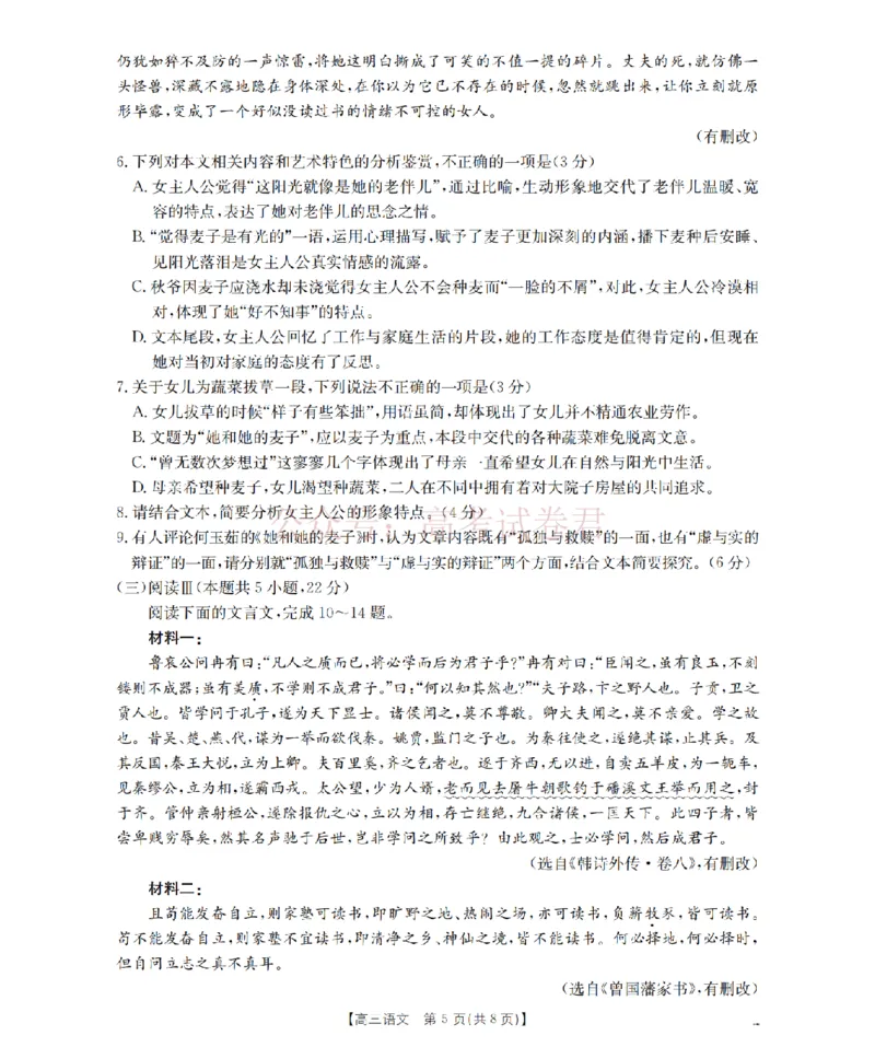 《四川省2026届高三下学期3月联考（26-157C）语文_副本_12.2026年4月全国各地高考模拟卷_2026届四川金太阳高三下学期3月联考（26-157C）全科》第5页预览