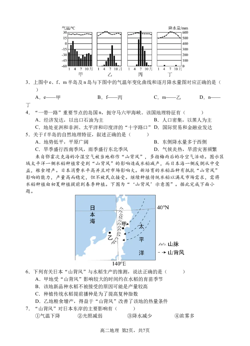 《地理试题_2024-2027高二（7-7月题库）_2026年04月高二试卷_260413四川省遂宁市射洪中学2025-2026学年高二下学期第一次月考（全科）》第2页预览