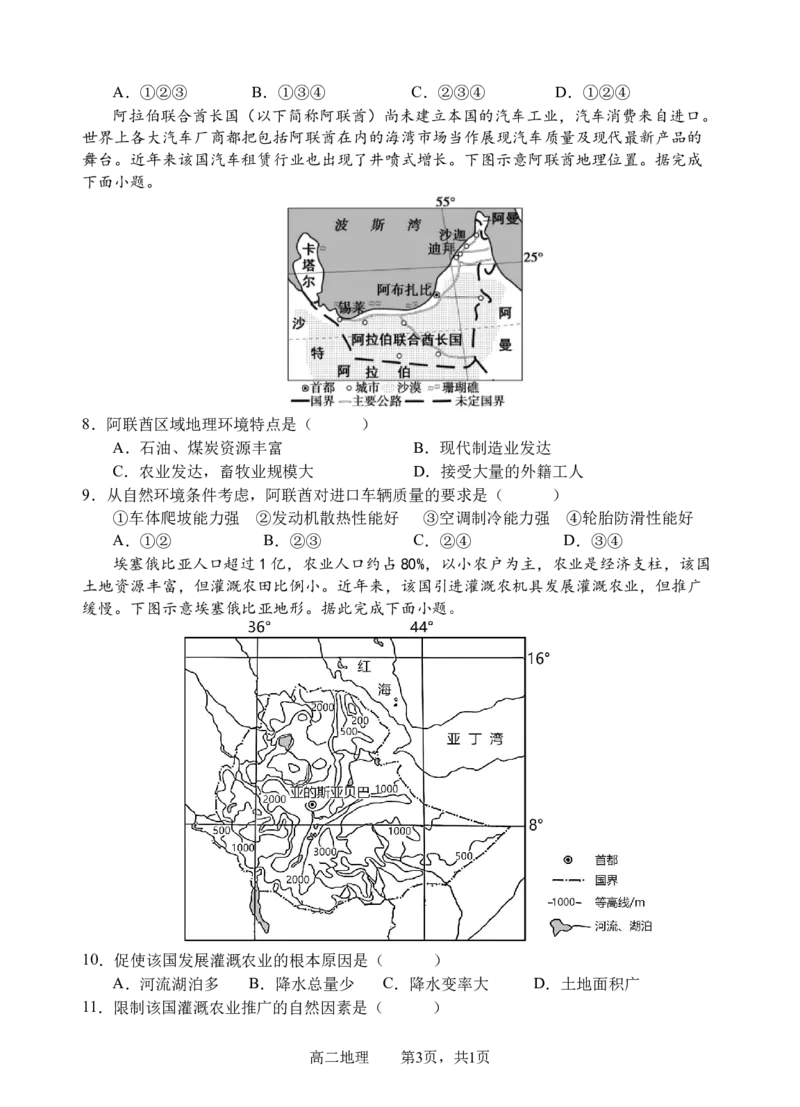 《地理试题_2024-2027高二（7-7月题库）_2026年04月高二试卷_260413四川省遂宁市射洪中学2025-2026学年高二下学期第一次月考（全科）》第3页预览