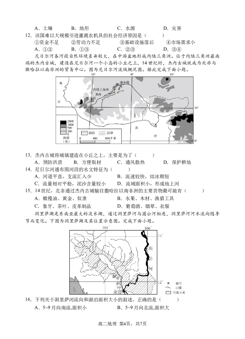 《地理试题_2024-2027高二（7-7月题库）_2026年04月高二试卷_260413四川省遂宁市射洪中学2025-2026学年高二下学期第一次月考（全科）》第4页预览