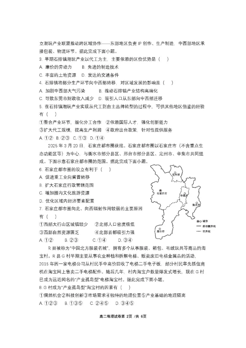 《地理试卷_2024-2027高二（7-7月题库）_2026年06月高二试卷_260625四川省成都外国语学校2025-2026学年高二下学期（新高三）零诊模拟考试》第2页预览