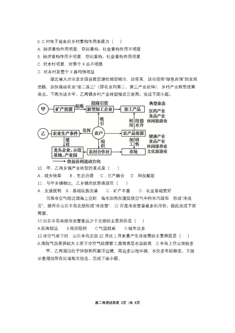 《地理试卷_2024-2027高二（7-7月题库）_2026年06月高二试卷_260625四川省成都外国语学校2025-2026学年高二下学期（新高三）零诊模拟考试》第3页预览