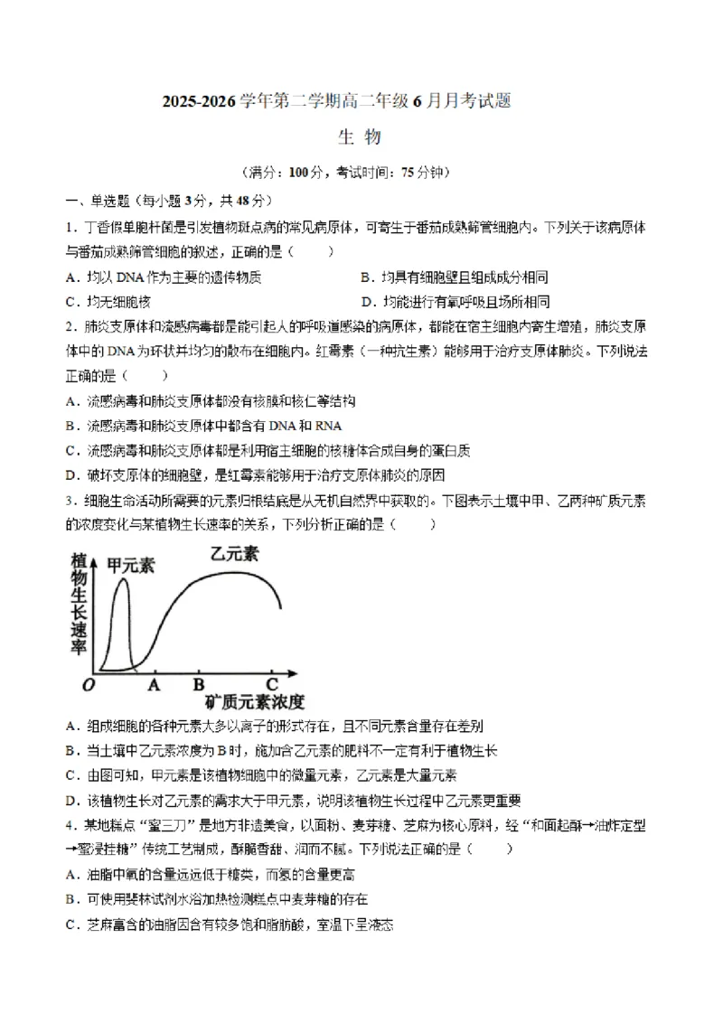 《山西省晋城市部分学校2025-2026学年高二下学期6月月考生物试卷（图片版，含答案）_2024-2027高二（7-7月题库）_2026年06月高二试卷》第1页预览