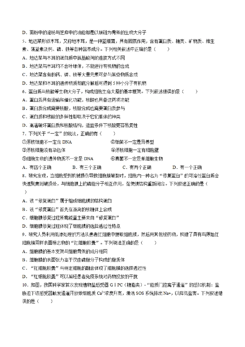 《山西省晋城市部分学校2025-2026学年高二下学期6月月考生物试卷（图片版，含答案）_2024-2027高二（7-7月题库）_2026年06月高二试卷》第2页预览