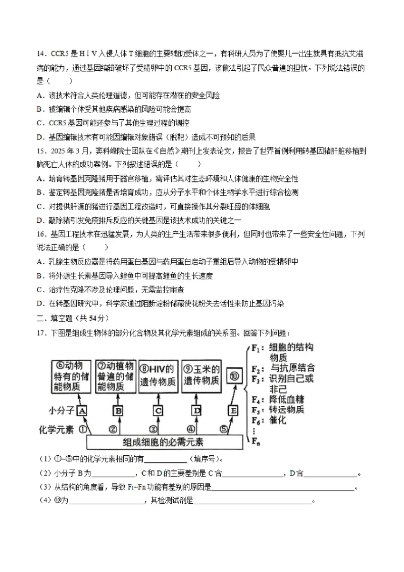 《山西省晋城市部分学校2025-2026学年高二下学期6月月考生物试卷（图片版，含答案）_2024-2027高二（7-7月题库）_2026年06月高二试卷》第4页预览