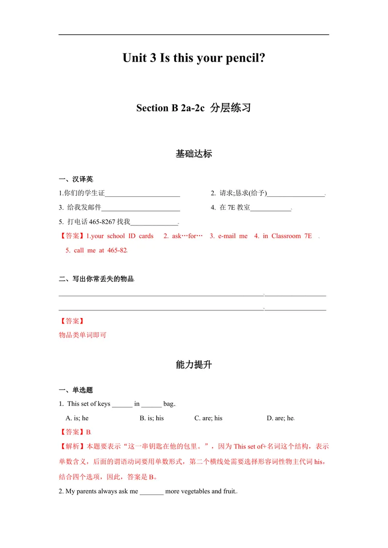 《Unit3第4课时(SectionB2a-2c)分层作业-解析版-七年级上册(人教新目标Goforit!)_初中英语789_最新人教版英语七年级上册_英语7上最新改版_04.英语7上-试题_同步课时练_分层作业》第1页预览