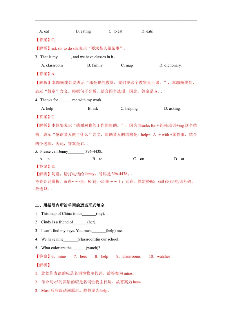 《Unit3第4课时(SectionB2a-2c)分层作业-解析版-七年级上册(人教新目标Goforit!)_初中英语789_最新人教版英语七年级上册_英语7上最新改版_04.英语7上-试题_同步课时练_分层作业》第2页预览