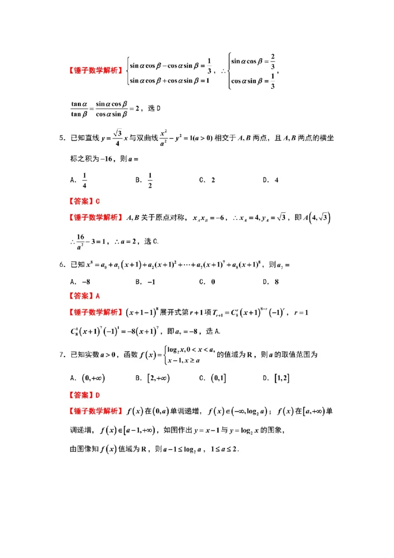 《数学试题卷详细解析(来自锤子数学)_2024-2027高三（6-6月题库）_2026年05月高三试卷_260516山东省济南市2026届高三年级针对性训练（全科）》第2页预览
