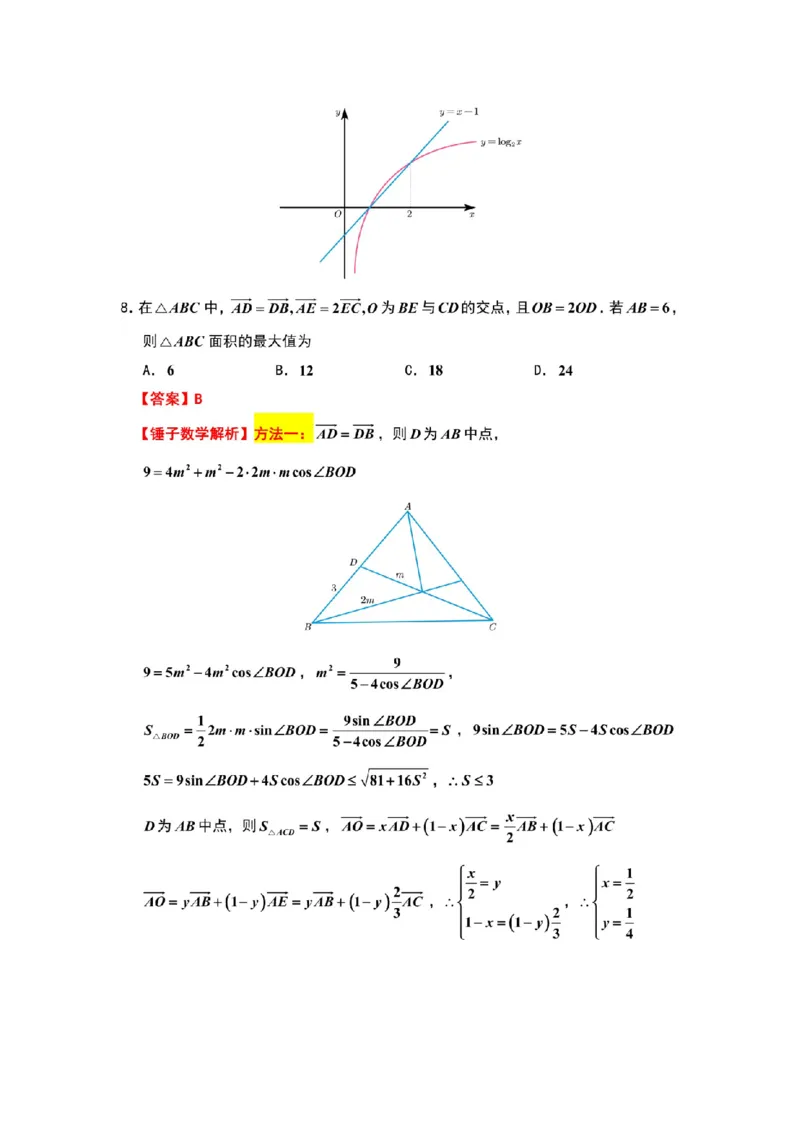 《数学试题卷详细解析(来自锤子数学)_2024-2027高三（6-6月题库）_2026年05月高三试卷_260516山东省济南市2026届高三年级针对性训练（全科）》第3页预览