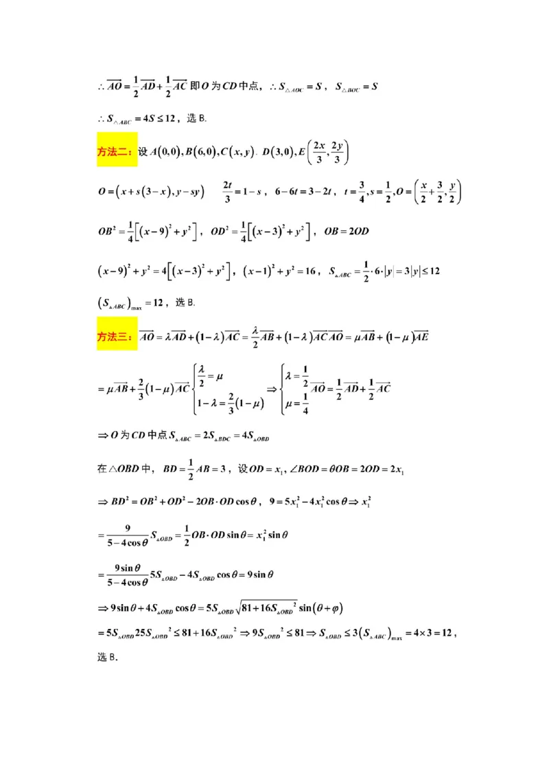 《数学试题卷详细解析(来自锤子数学)_2024-2027高三（6-6月题库）_2026年05月高三试卷_260516山东省济南市2026届高三年级针对性训练（全科）》第4页预览