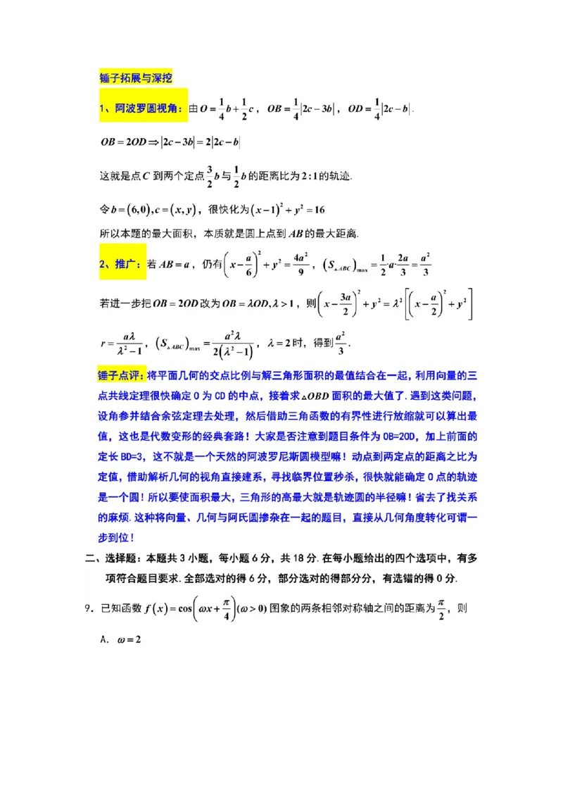 《数学试题卷详细解析(来自锤子数学)_2024-2027高三（6-6月题库）_2026年05月高三试卷_260516山东省济南市2026届高三年级针对性训练（全科）》第5页预览