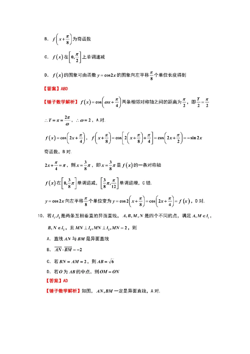 《数学试题卷详细解析(来自锤子数学)_2024-2027高三（6-6月题库）_2026年05月高三试卷_260516山东省济南市2026届高三年级针对性训练（全科）》第6页预览