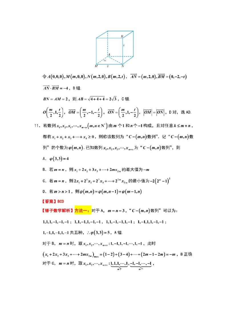 《数学试题卷详细解析(来自锤子数学)_2024-2027高三（6-6月题库）_2026年05月高三试卷_260516山东省济南市2026届高三年级针对性训练（全科）》第7页预览