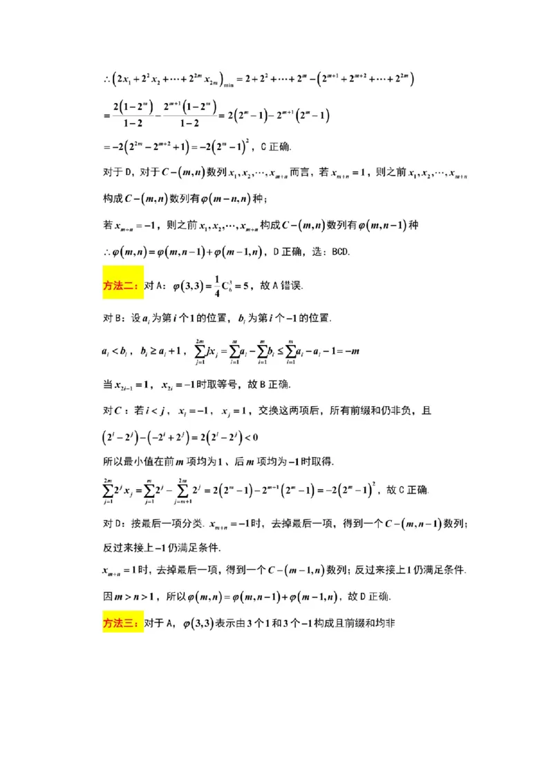 《数学试题卷详细解析(来自锤子数学)_2024-2027高三（6-6月题库）_2026年05月高三试卷_260516山东省济南市2026届高三年级针对性训练（全科）》第8页预览