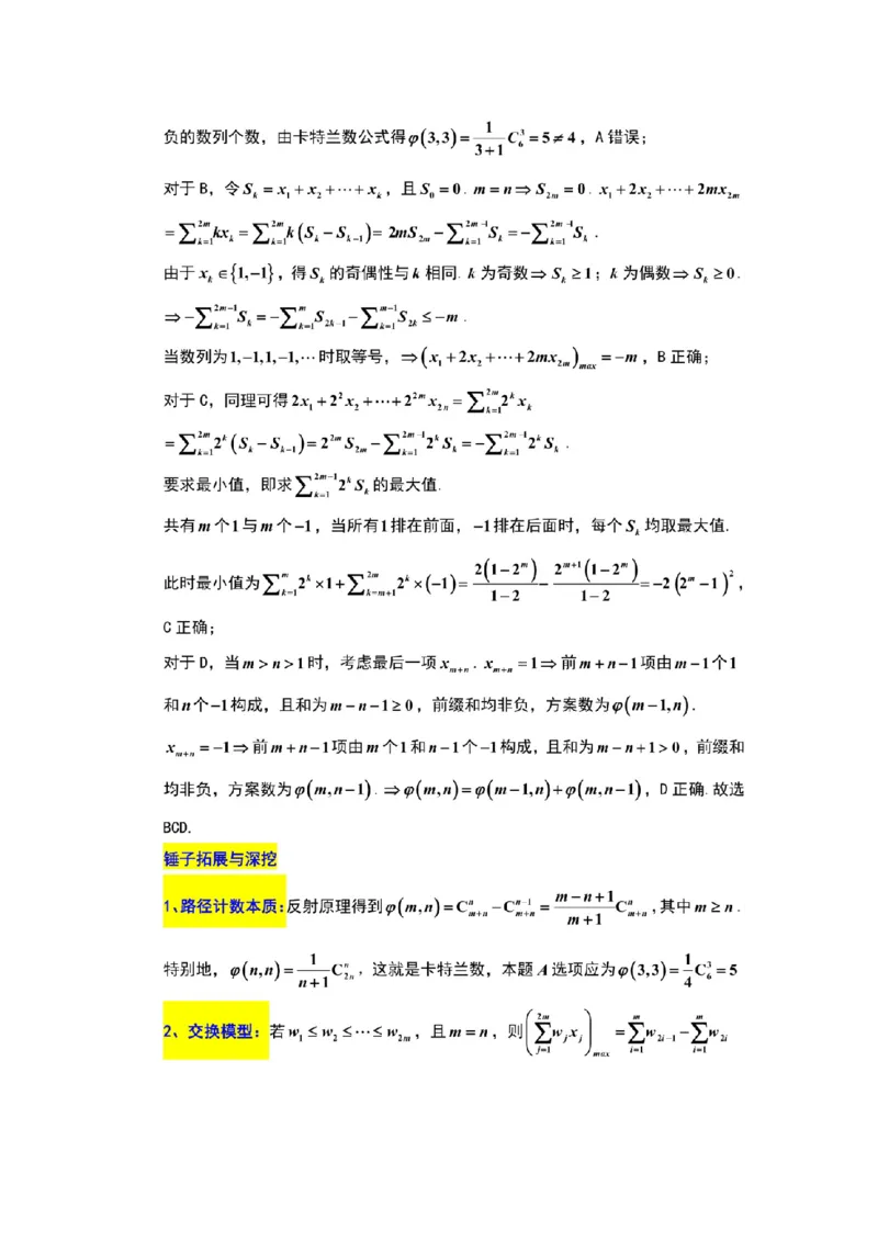 《数学试题卷详细解析(来自锤子数学)_2024-2027高三（6-6月题库）_2026年05月高三试卷_260516山东省济南市2026届高三年级针对性训练（全科）》第9页预览