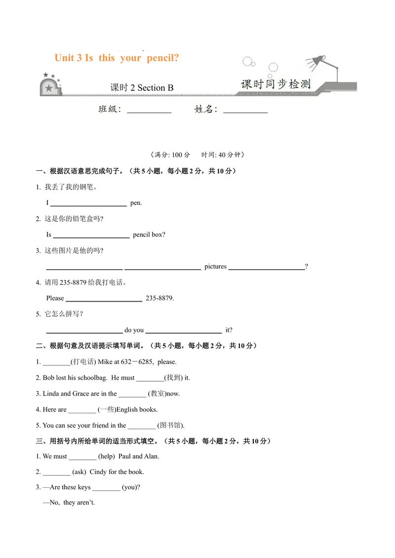 《Unit3.2Isthisyourpencil？（SectionB）-七年级英语人教版（上册）（原卷版）_初中英语789_最新人教版英语七年级上册_英语7上最新改版_04.英语7上-试题_同步课时练_同步练习第三套》第1页预览