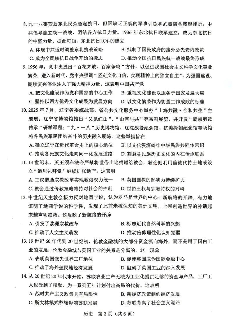 《历史试卷-辽宁省协作校联合体2026年5月普通高中高三年级考前模拟考试(5.21-5.22)（含答案）_2024-2027高三（6-6月题库）_2026年05月高三试卷_260524辽宁协作校2026届高三最后一卷（全科）》第3页预览