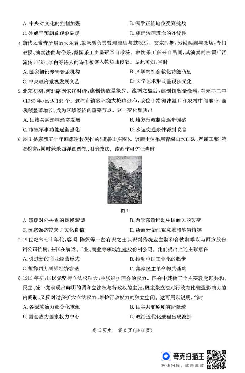 《历史试卷_2024-2027高三（6-6月题库）_2026年05月高三试卷_260518河北张家口市2026届高三年级第二次模拟考试试卷_河北张家口市2026届高三年级第二次模拟考试历史试卷》第2页预览