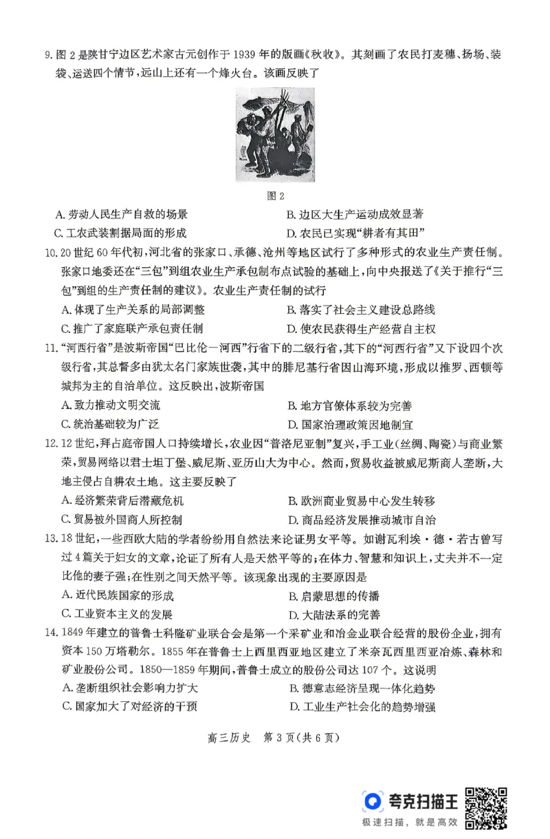 《历史试卷_2024-2027高三（6-6月题库）_2026年05月高三试卷_260518河北张家口市2026届高三年级第二次模拟考试试卷_河北张家口市2026届高三年级第二次模拟考试历史试卷》第3页预览