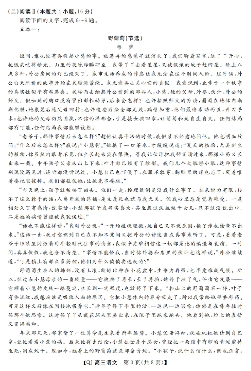 《强基联盟2026年高三5月题库语文_2024-2027高三（6-6月题库）_2026年05月高三试卷_260509浙江省强基联盟2026年高三5月题库（全科）》第3页预览