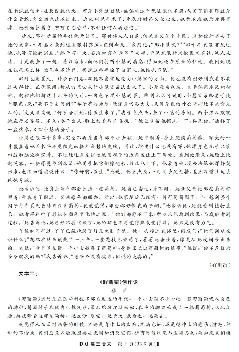 《强基联盟2026年高三5月题库语文_2024-2027高三（6-6月题库）_2026年05月高三试卷_260509浙江省强基联盟2026年高三5月题库（全科）》第4页预览
