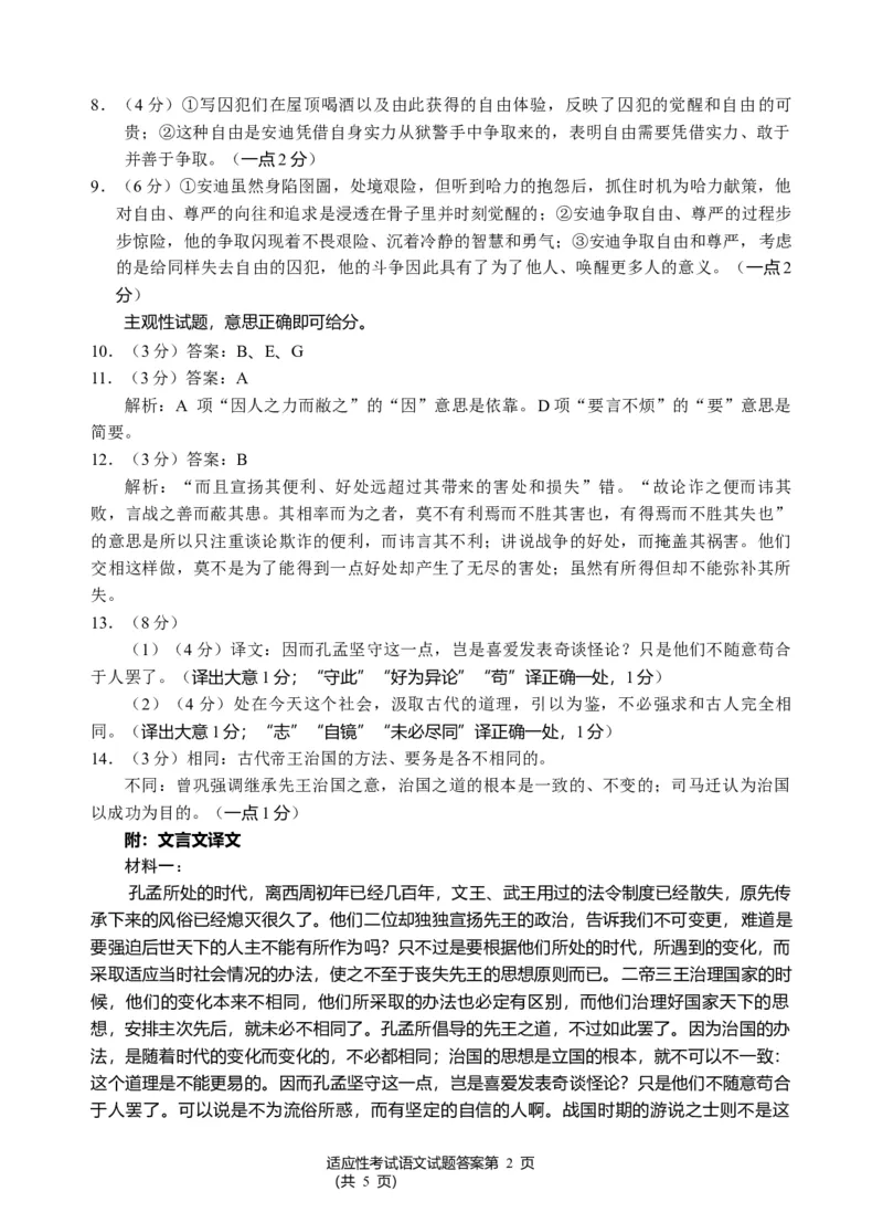 《宜宾市普通高中2023级高考适应性演练语文答案_2024-2027高三（6-6月题库）_2026年05月高三试卷_260503四川省宜宾市普通高中2023级高考适应性演练（宜宾三诊）（全科）》第2页预览