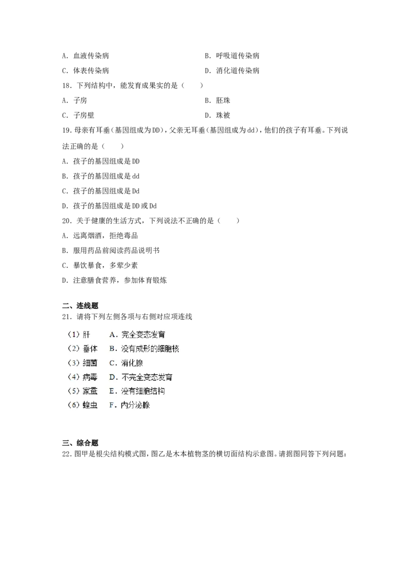 《辽宁省沈阳市2019年中考生物真题及答案_12.2026年4月全国各地高考模拟卷_2026版初中金考卷•45套中考试卷汇编系列合集_全国版中考真题(1)_辽宁各地中考_辽宁生物（24）_沈阳生物2017-22》第3页预览
