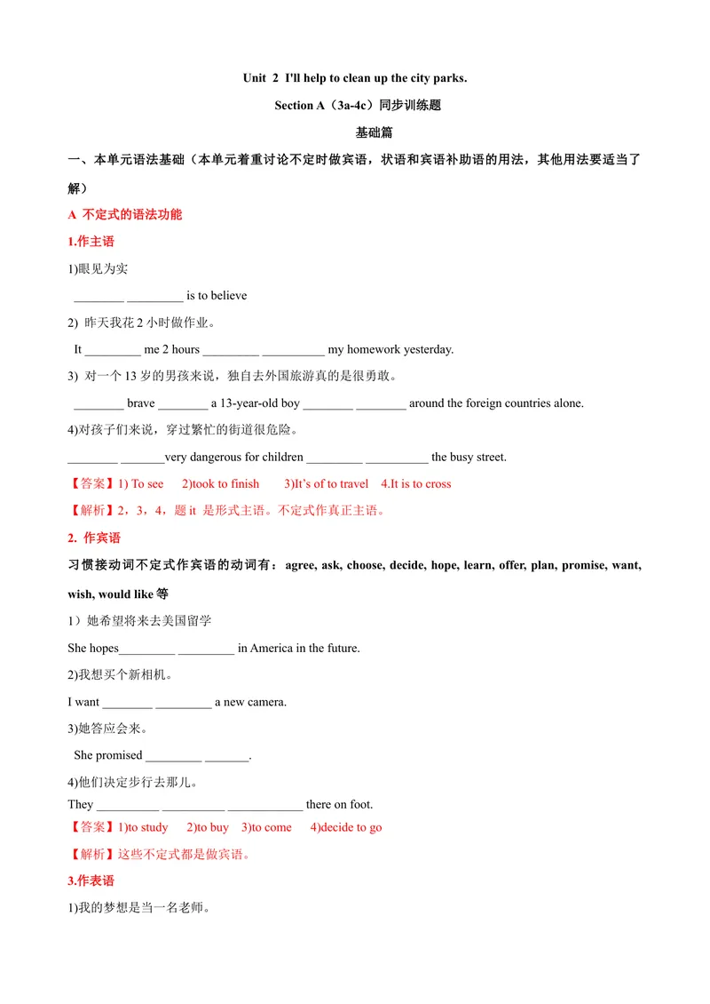 《Unit2第2课时SectionA(3a-GrammarFocus（教师版）_初中英语789_最新人教版英语八年级下册_旧版（有参考价值）_版本二_八年级英语下册（人教版）_大单元教学课件+教学设计-U44》第1页预览