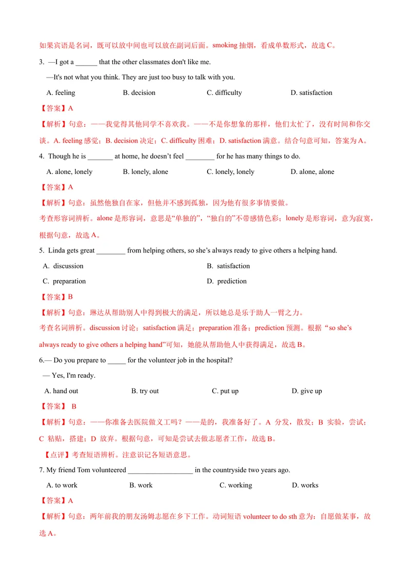 《Unit2第2课时SectionA(3a-GrammarFocus（教师版）_初中英语789_最新人教版英语八年级下册_旧版（有参考价值）_版本二_八年级英语下册（人教版）_大单元教学课件+教学设计-U44》第5页预览