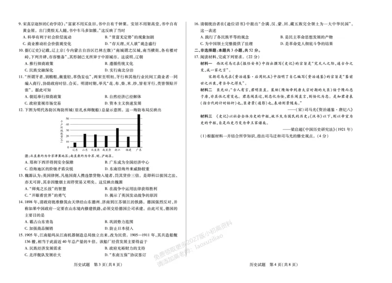 《历史湖南高一12月考_2026年高一《月考+期中考+阶段性检测真题合集》全国各省全科无水印_湖南省、广西省湘一联盟2026学年高一上学期12月月考(全)》第2页预览