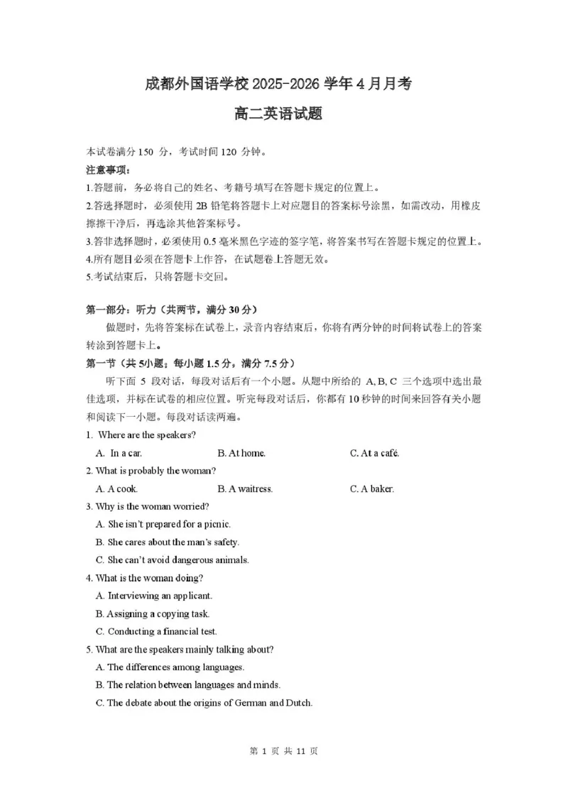 《成都外国语学校2025-2026学年4月月考高二英语试卷_2024-2027高二（7-7月题库）_2026年04月高二试卷_260421四川省成都外国语学校2025-2026学年高二下学期4月月考试题》第1页预览