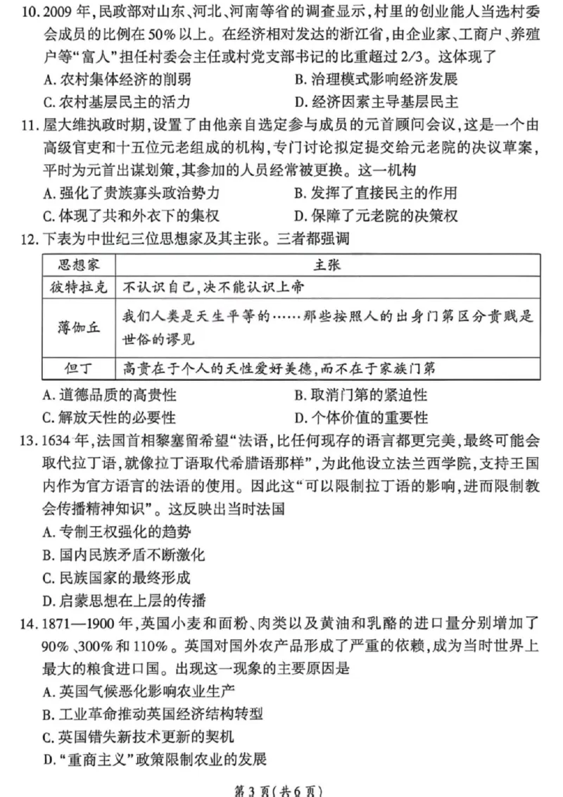 《历史试卷-2026山西高考适应性模拟（4.28-29）_2024-2027高三（6-6月题库）_2026年05月高三试卷_2605022026山西高考适应性模拟考试（全科）》第3页预览