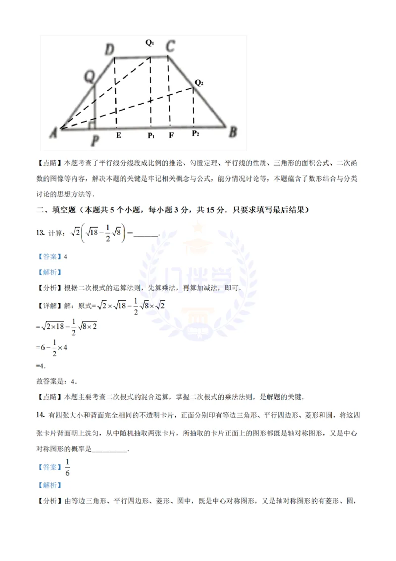 《2021年山东省聊城市中考数学真题试卷（解析版）_12.2026年4月全国各地高考模拟卷_2026版初中金考卷•45套中考试卷汇编系列合集_全国版中考真题(1)_各省市《历年中考真题》2013-2024(10)》第10页预览